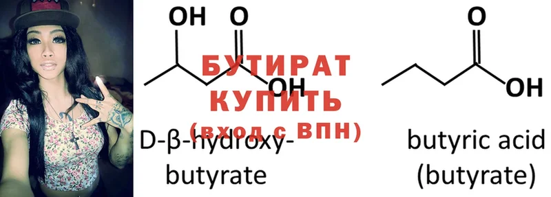 БУТИРАТ 1.4BDO  OMG ссылка  Бирюч 