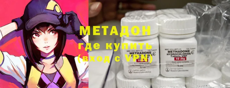 МЕТАДОН methadone  Бирюч 